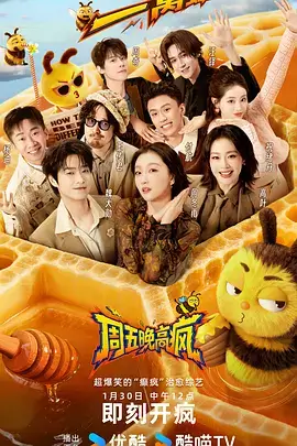 周末不打烊海报
